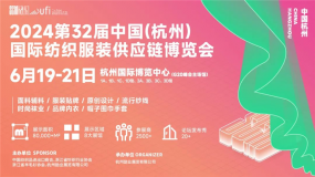 完美收官！第32届中国（杭州）国际纺织服装供应链博览会精彩回顾