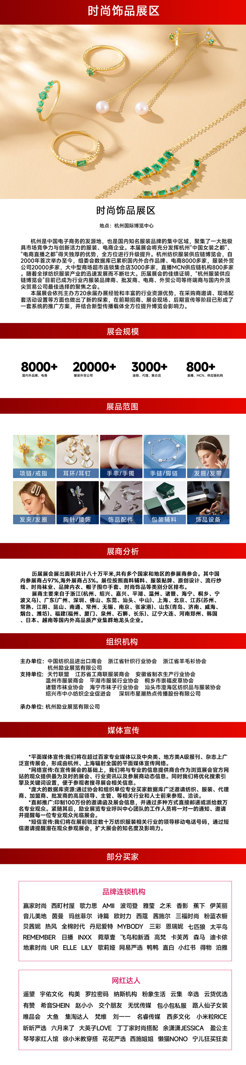 时尚饰品展区